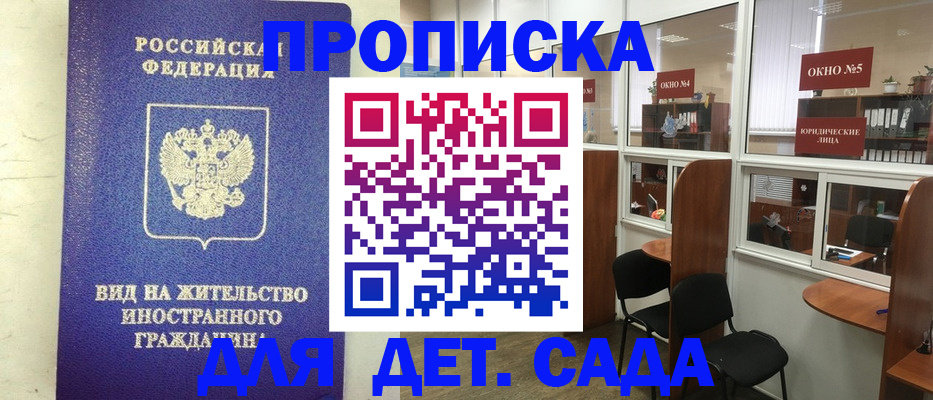 прописка в Сарапуле