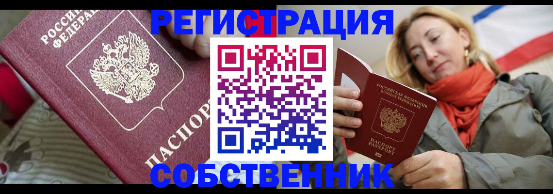 временная регистрация купить в Сарапуле